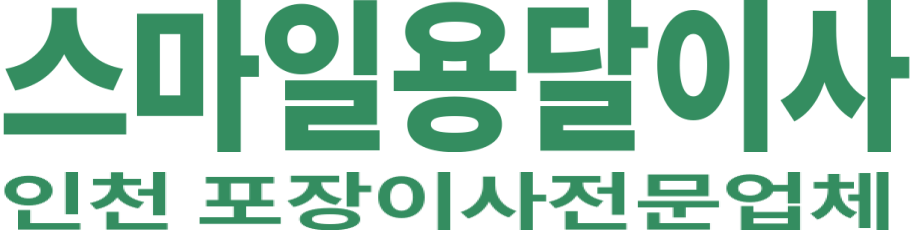 스마일용달이사 로고 이미지